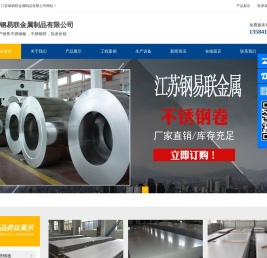 江苏钢易联金属制品有限公司