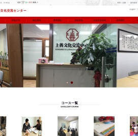 上善文化交流中心