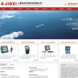 上海佳析环保科技有限公司