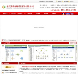 东莞市纵横软件开发有限公司,ERP系统,OA系统,CRM系统,HR系统,ERP定制开发,各种软件定制,缔造精确管理