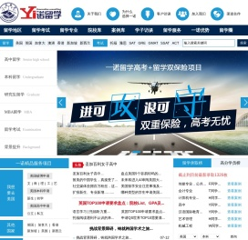 一诺留学网