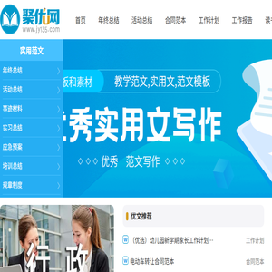 聚优网