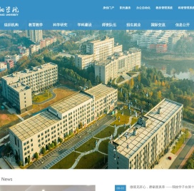 邵阳学院