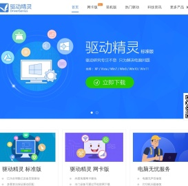 驱动精灵