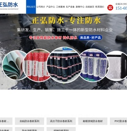 山东正弘防水科技有限公司聚氨能防水涂料