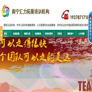 南宁拓展公司