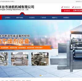 东台市迪航机械有限公司