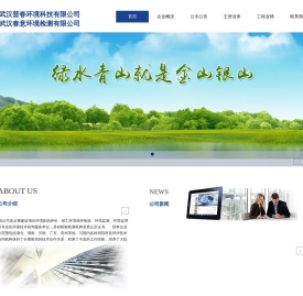 武汉普春环境科技有限公司