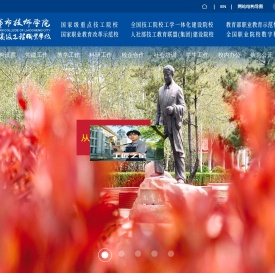 聊城市技师学院