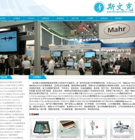苏州斯文克精密测量设备有限公司