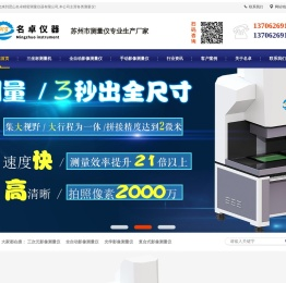 测量仪
