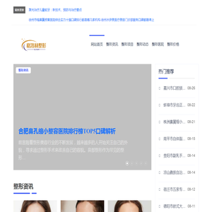 格洛林整形