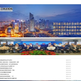 浙江中达工程造价事务所有限公司