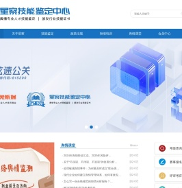 危机管理师鉴定,舆情分析师鉴定,舆情监测师鉴定,职业技能鉴定中心
