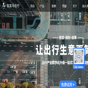 白龙马云行