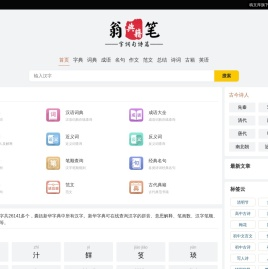 汉语字典