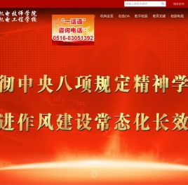 徐州机电技师学院