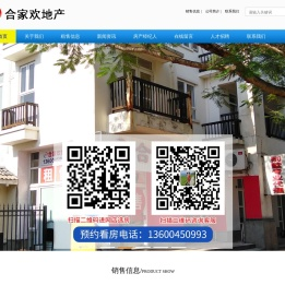 广州合家欢房地产中介有限公司