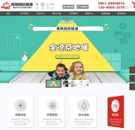 贵州景阳精欣暖通工程有限公司