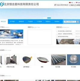 北京恒吉星科技有限责任公司