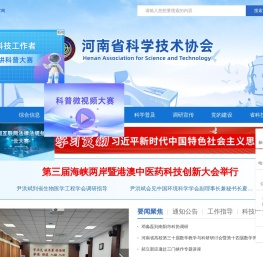 河南省科学技术协会
