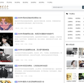 专注分享网名