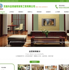 无锡市品誉建筑装饰工程有限公司