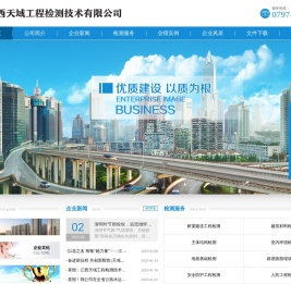 江西天域工程检测技术有限公司