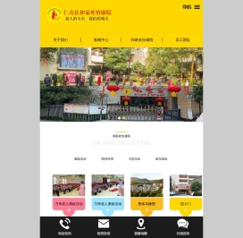 仁寿县和家欢怡康院