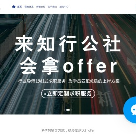 知行公社