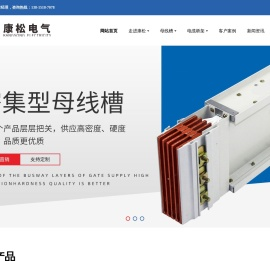 母线槽