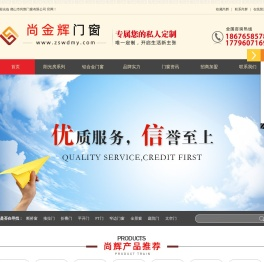 尚辉门窗
