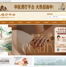 中医理疗平台