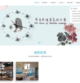 源自环境香氛的力量