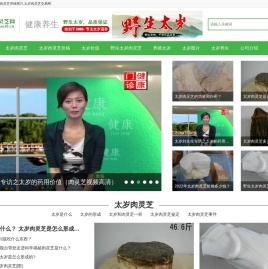 太岁肉灵芝网