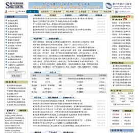 厦门经贸信息网