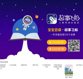 故事飞船APP(官方)