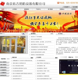 南京拓吉消防公司