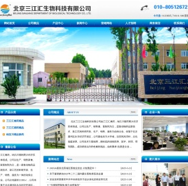 北京三江汇生物科技有限公司网站