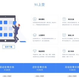 91上货