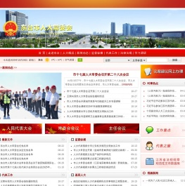 东台市人大常委会