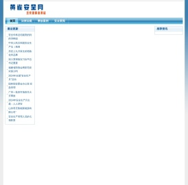 黄雀安全网