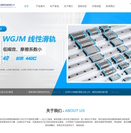 线性导轨厂家杭州沃高精密机械有限公司
