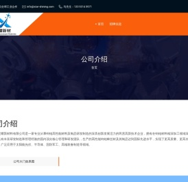 内蒙古星耀新材料有限公司