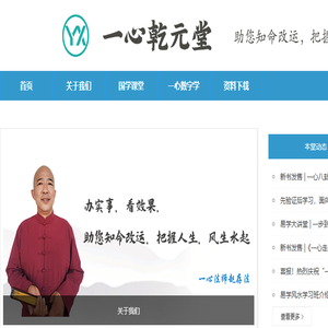 一心乾元堂