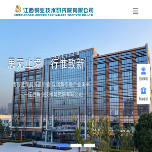 江西铜业技术研究院有限公司