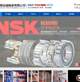 SKF进口轴承,FAG进口轴承,NSK进口轴承,上海迎迪轴承有限公司上海迎迪轴承有限公司