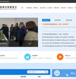 天津市招商引资促进会