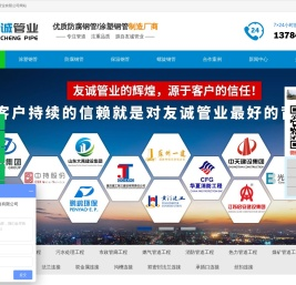 沧州友诚管业有限公司