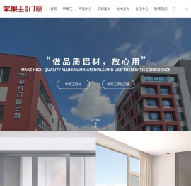 苹果王系统门窗